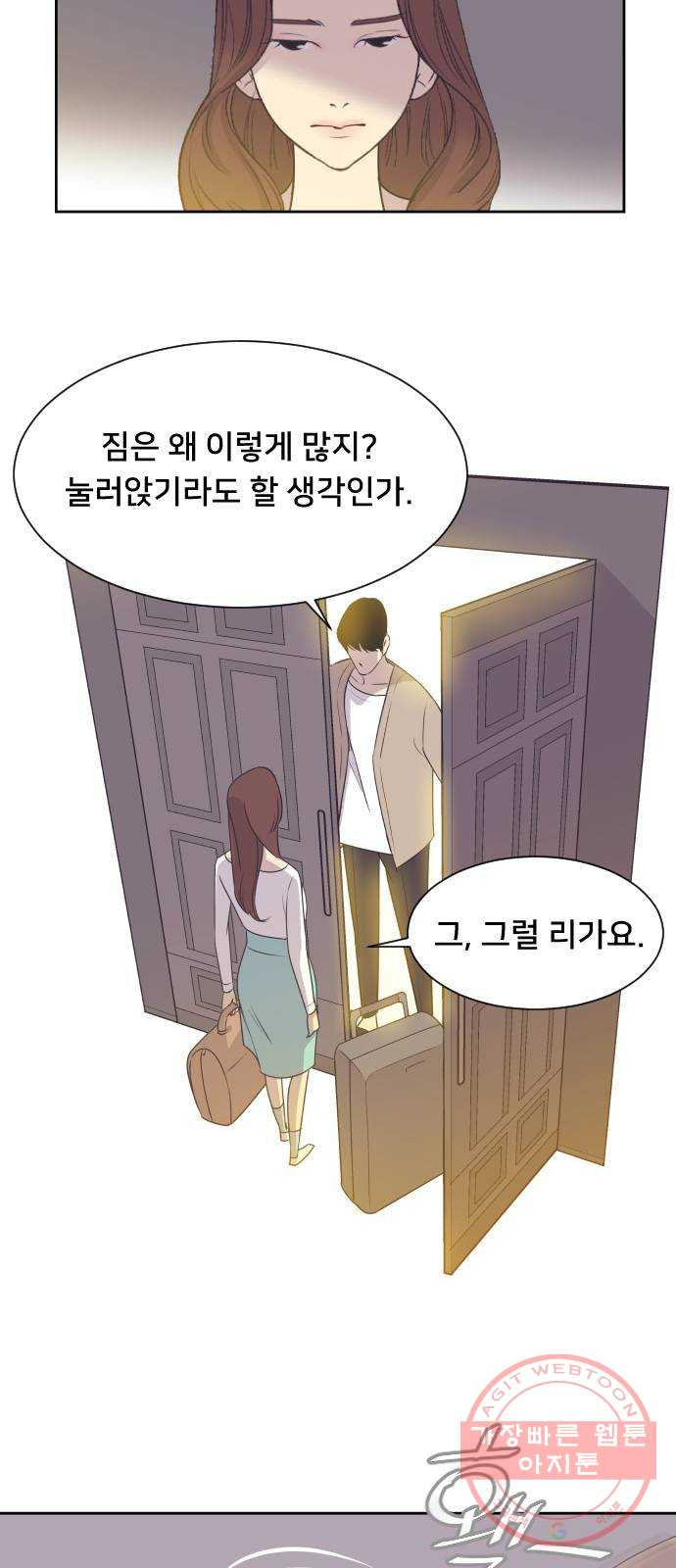 또다시, 계약부부 13화. 부부는 한 지붕 아래 - 웹툰 이미지 34