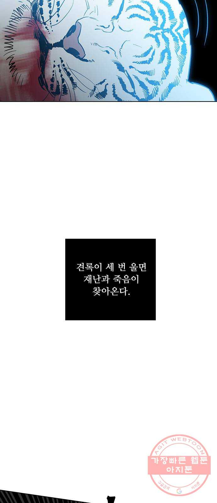 백호랑 71 업보業報 4 - 웹툰 이미지 17