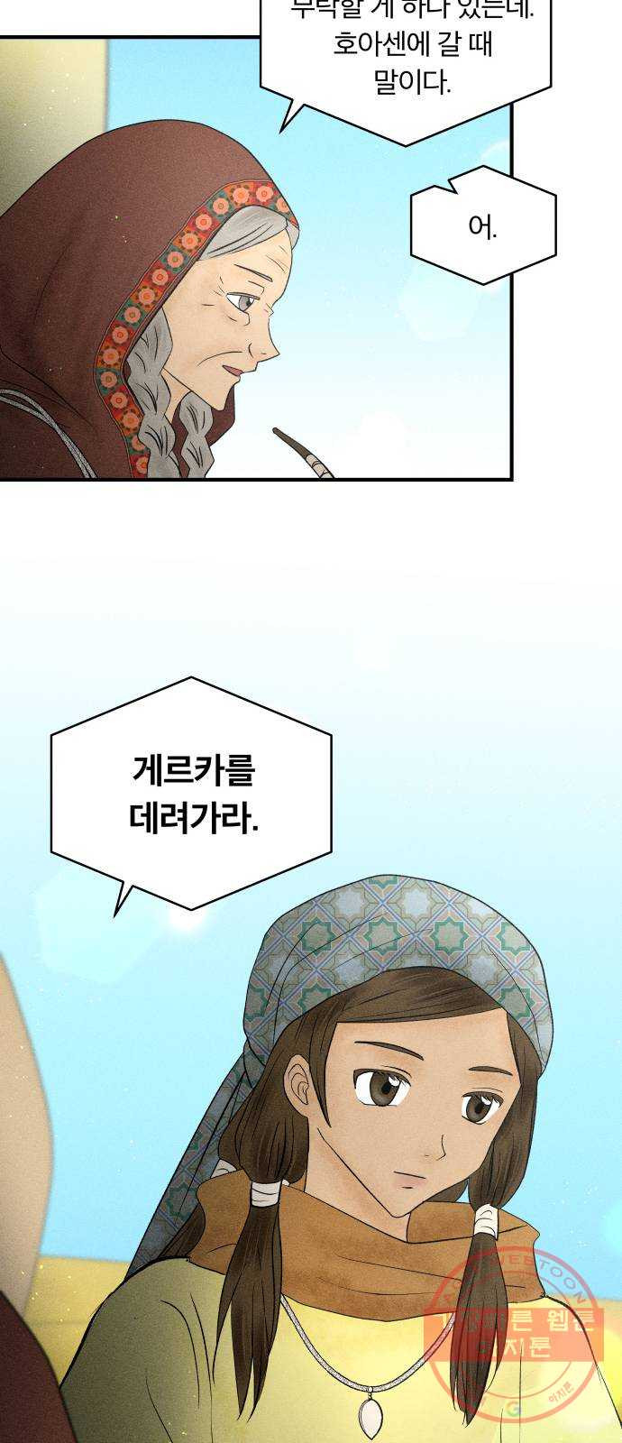 사막에 핀 달 23. 사막 밖으로 - 웹툰 이미지 8