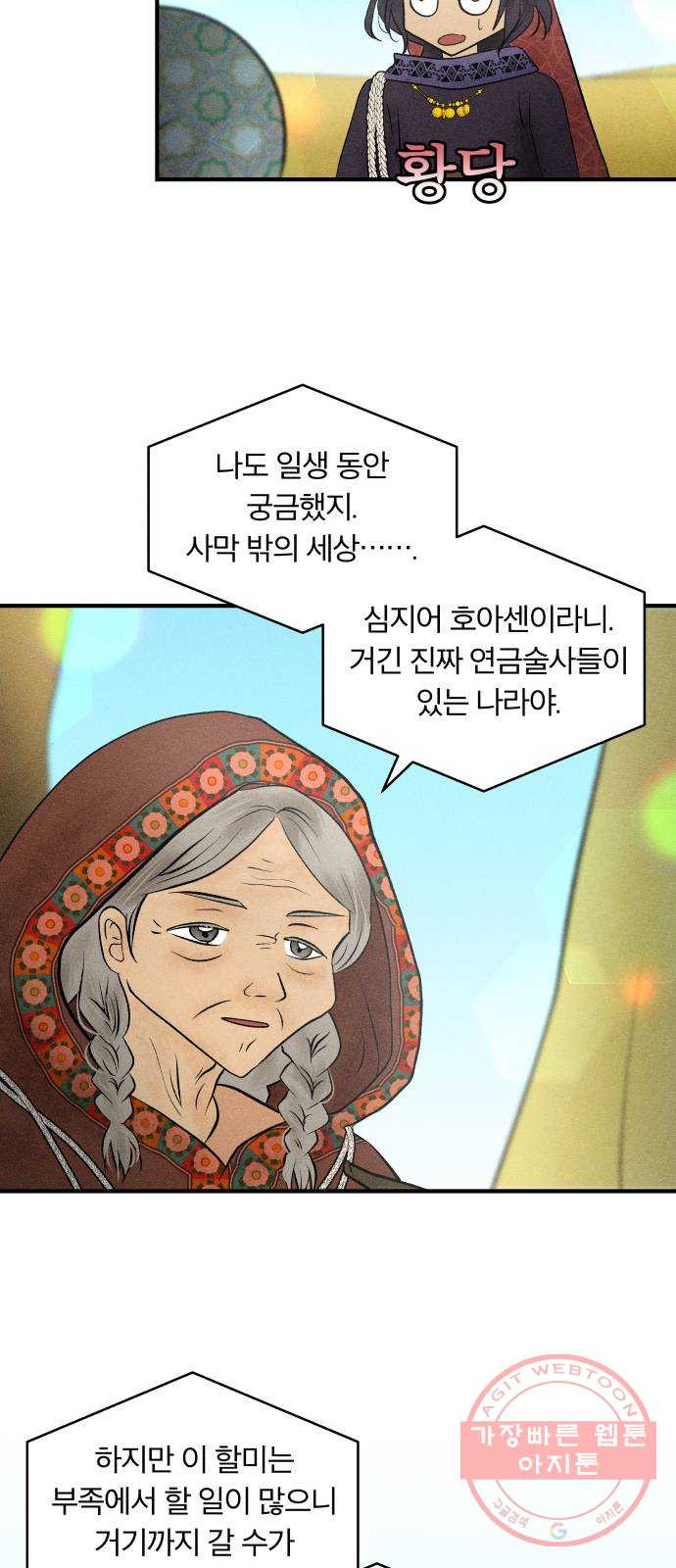 사막에 핀 달 23. 사막 밖으로 - 웹툰 이미지 11