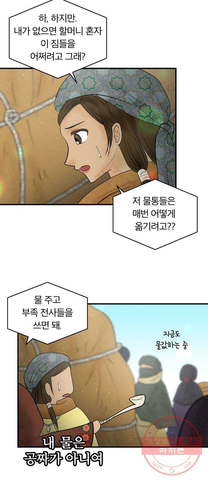 사막에 핀 달 23. 사막 밖으로 - 웹툰 이미지 14