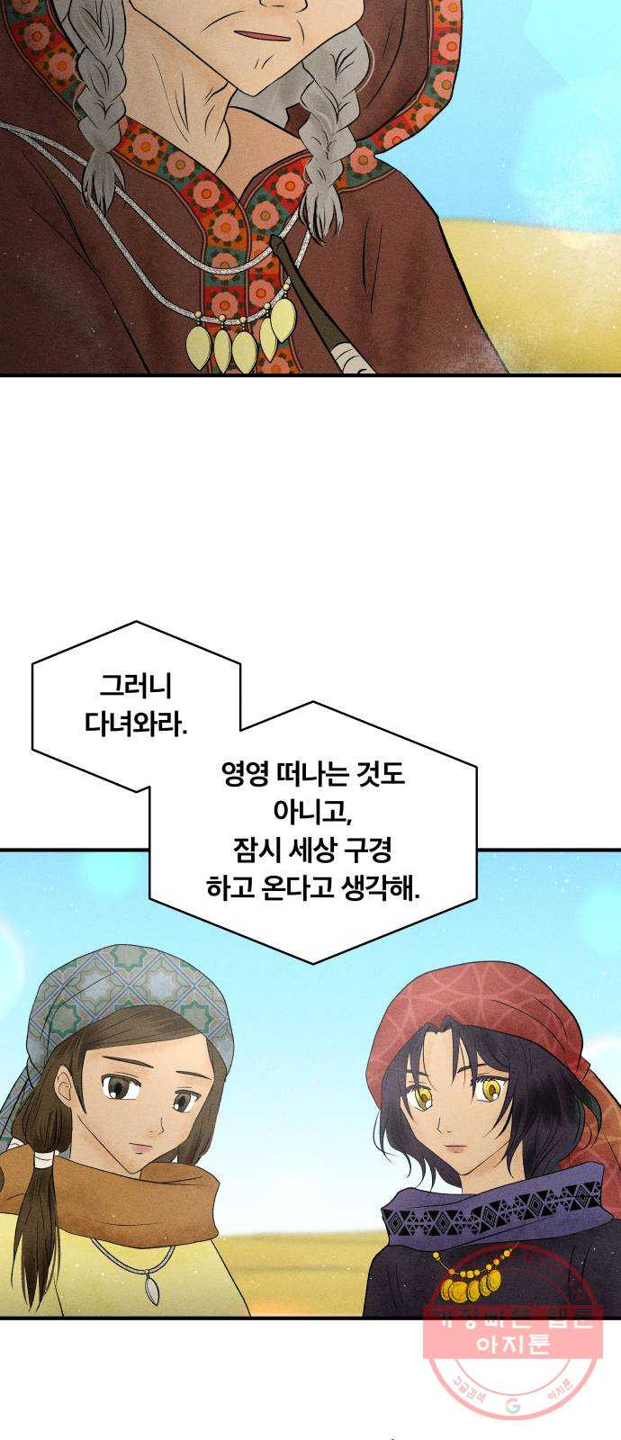 사막에 핀 달 23. 사막 밖으로 - 웹툰 이미지 16