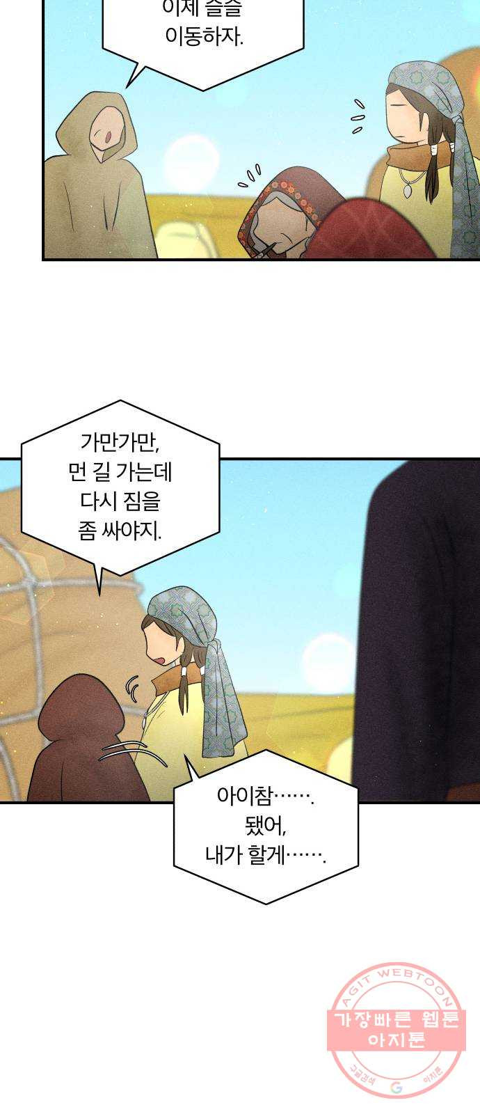 사막에 핀 달 23. 사막 밖으로 - 웹툰 이미지 18