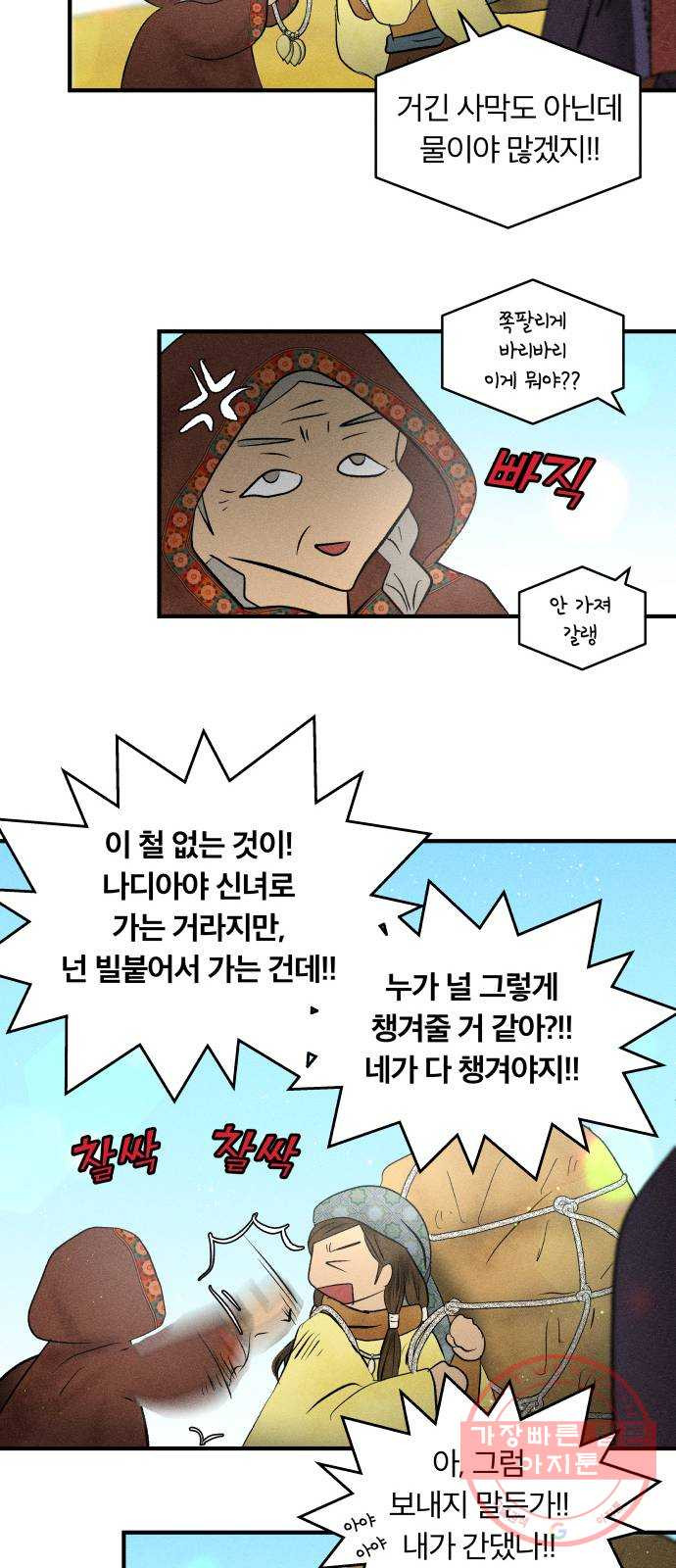 사막에 핀 달 23. 사막 밖으로 - 웹툰 이미지 21