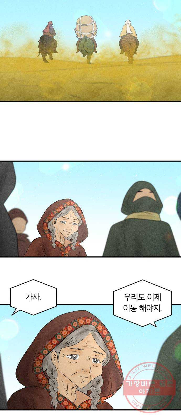 사막에 핀 달 23. 사막 밖으로 - 웹툰 이미지 25