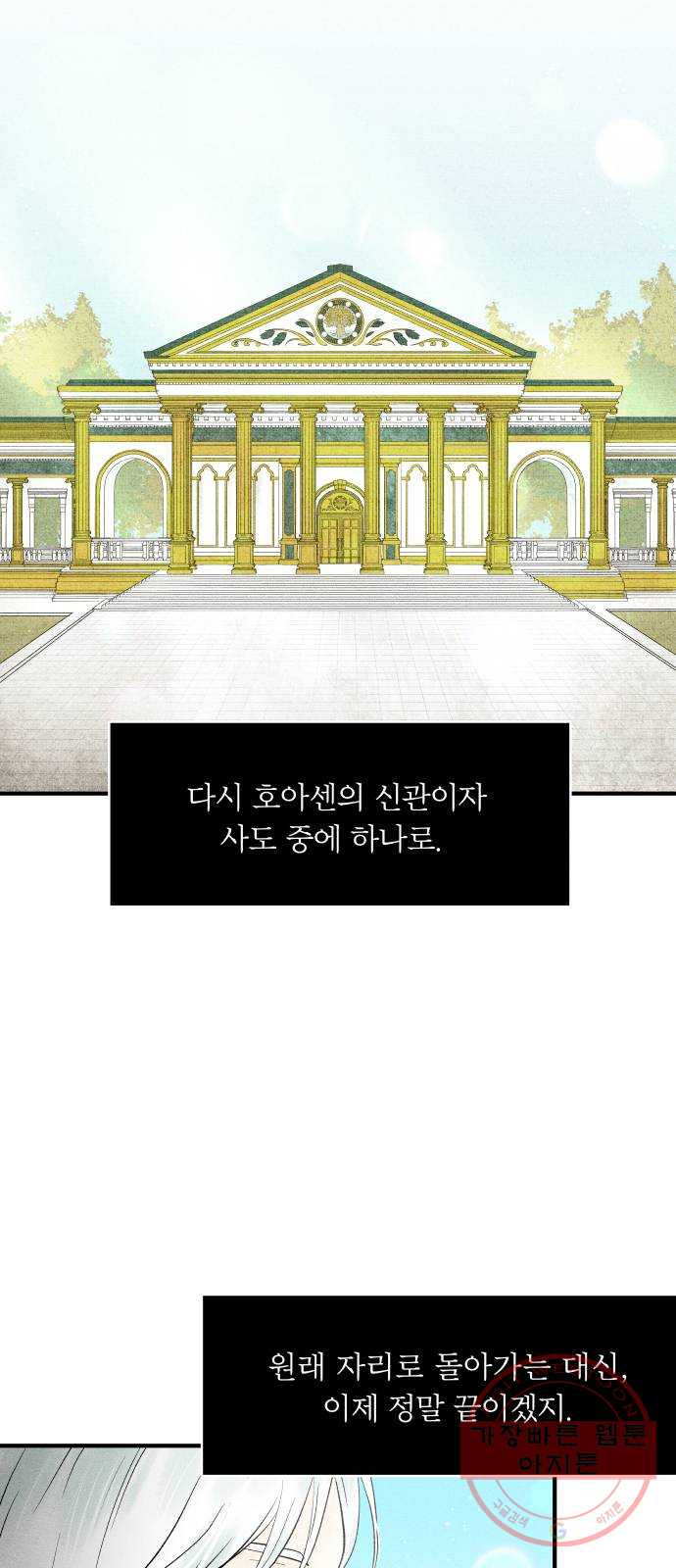 사막에 핀 달 23. 사막 밖으로 - 웹툰 이미지 43