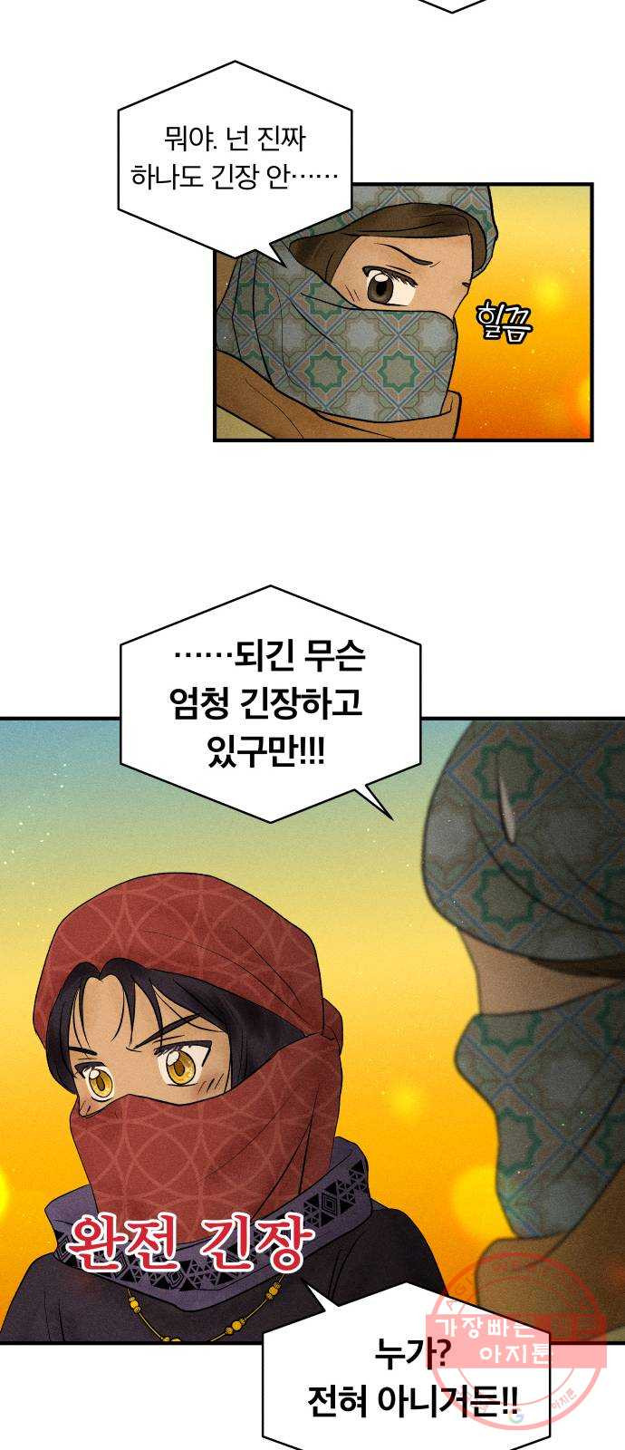 사막에 핀 달 23. 사막 밖으로 - 웹툰 이미지 55