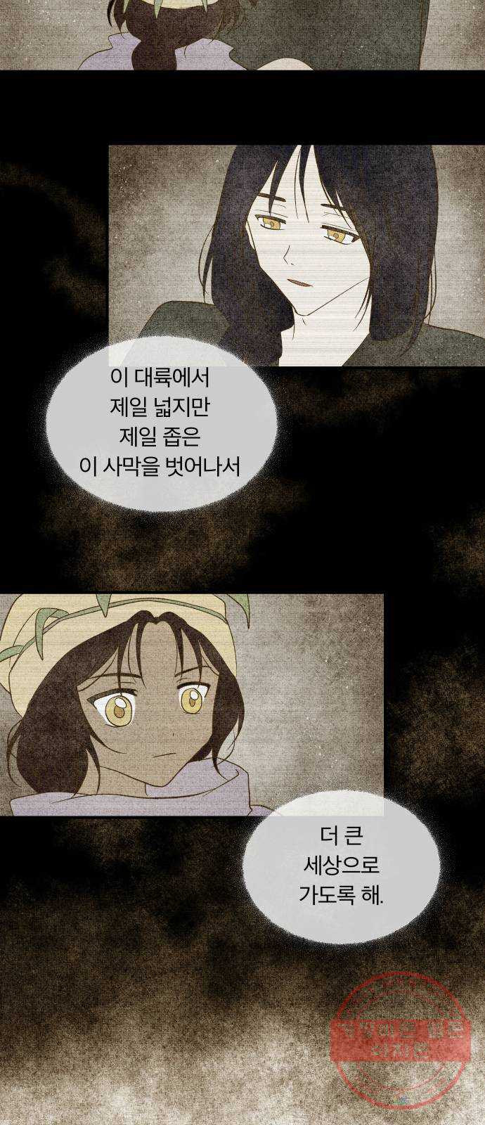 사막에 핀 달 23. 사막 밖으로 - 웹툰 이미지 58