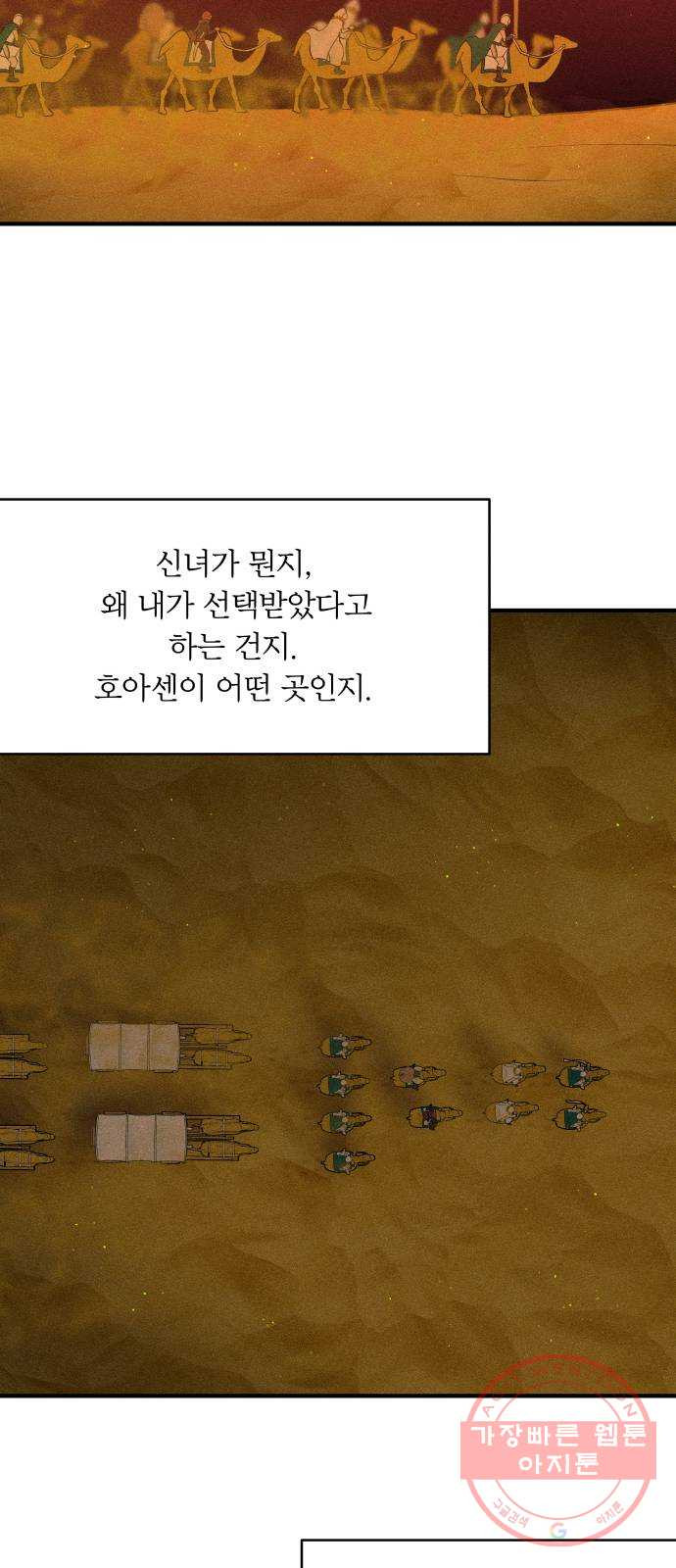 사막에 핀 달 23. 사막 밖으로 - 웹툰 이미지 62