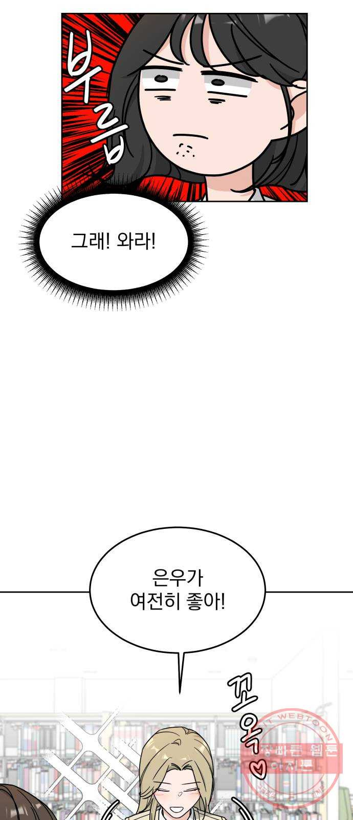 사랑의 헌옷수거함 19화 - 웹툰 이미지 3