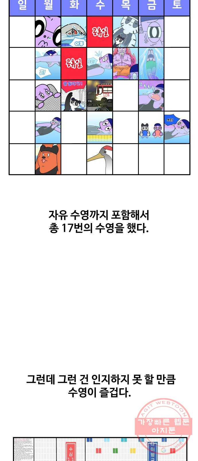 수영만화일기 45화 수력 1개월 - 웹툰 이미지 10