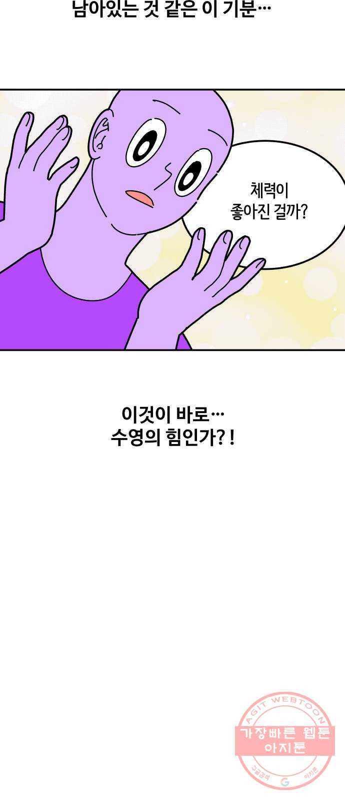 수영만화일기 45화 수력 1개월 - 웹툰 이미지 27