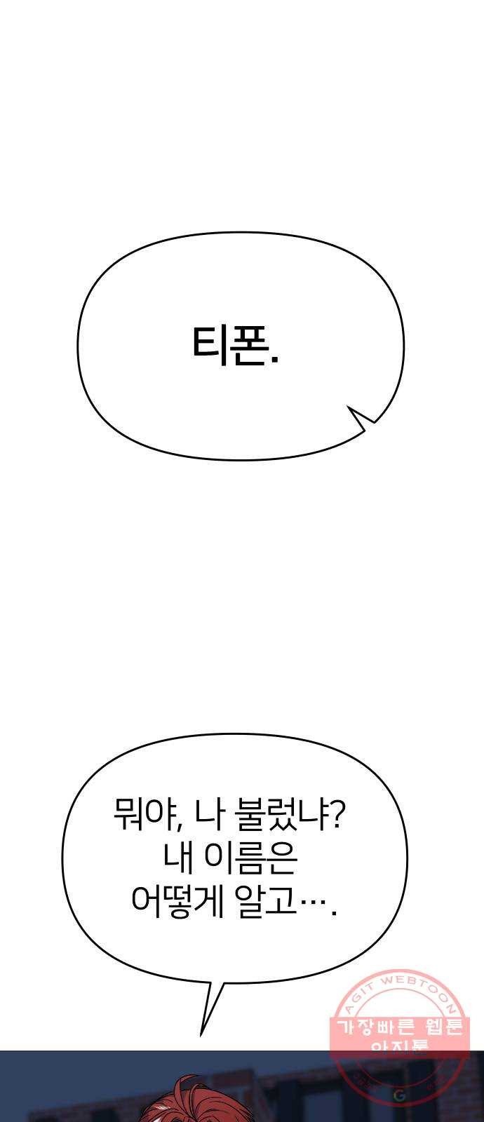 오로지 오로라 32화- 최후 - 웹툰 이미지 13