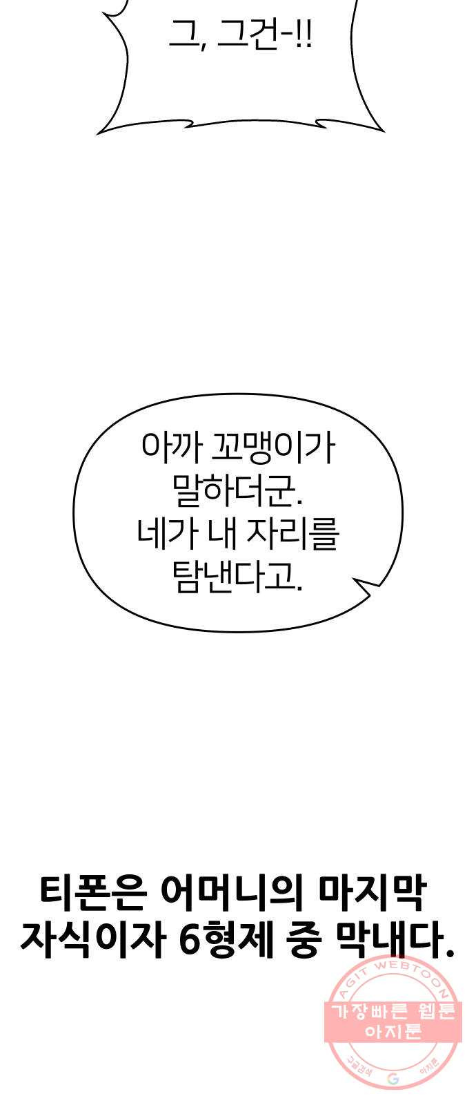 오로지 오로라 32화- 최후 - 웹툰 이미지 24