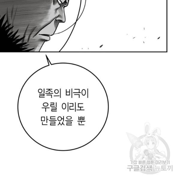 앵무살수 시즌2 19화 - 웹툰 이미지 167