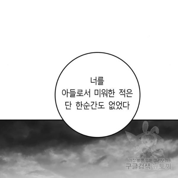 앵무살수 시즌2 19화 - 웹툰 이미지 168