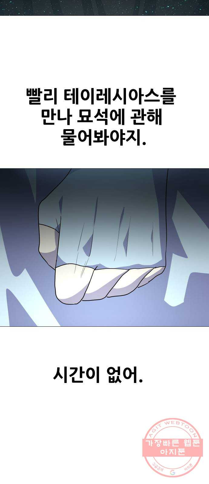 오로지 오로라 32화- 최후 - 웹툰 이미지 63