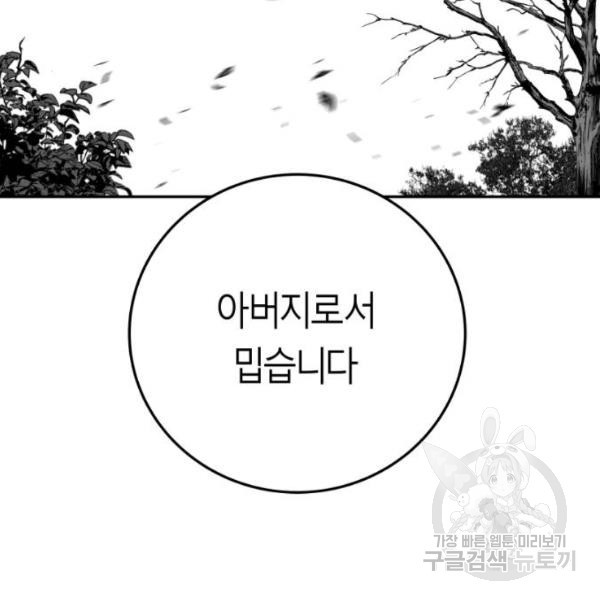 앵무살수 시즌2 19화 - 웹툰 이미지 197