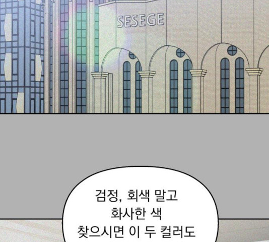 순정말고 순종 40화 - 웹툰 이미지 8