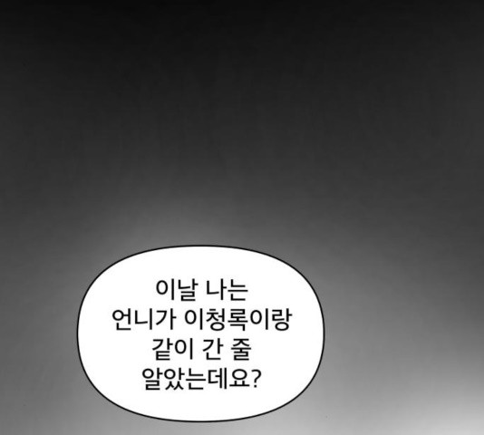 꼬리잡기 10화 - 웹툰 이미지 14