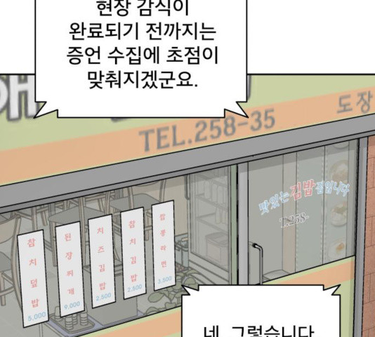 꼬리잡기 10화 - 웹툰 이미지 59