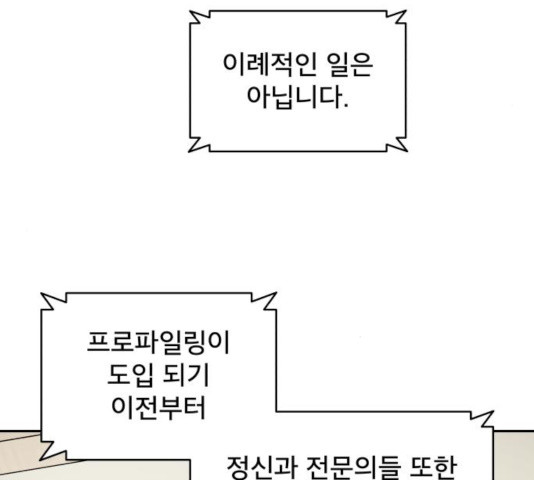 꼬리잡기 10화 - 웹툰 이미지 66