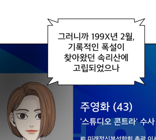 꼬리잡기 10화 - 웹툰 이미지 75