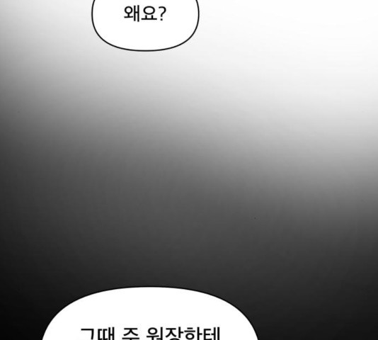 꼬리잡기 10화 - 웹툰 이미지 104