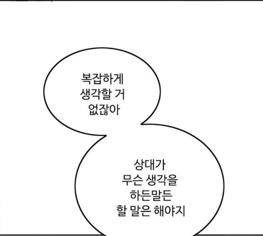 하루의 하루 14화 - 웹툰 이미지 22