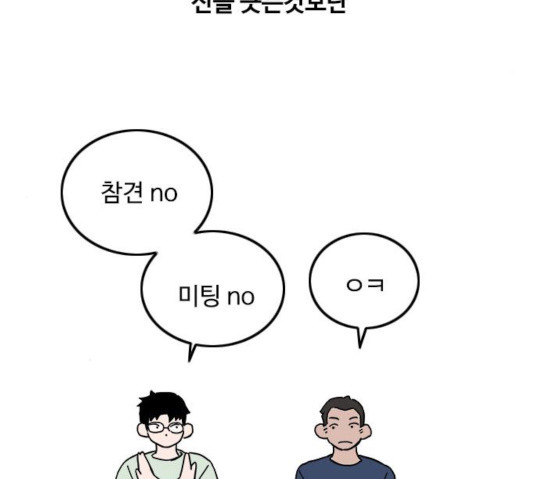 하루의 하루 14화 - 웹툰 이미지 47