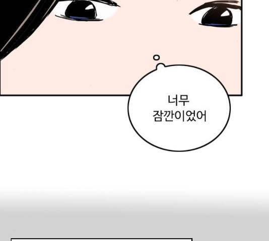 하루의 하루 14화 - 웹툰 이미지 100