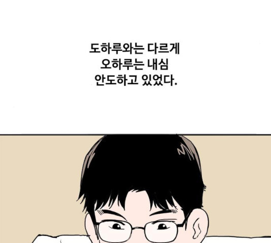 하루의 하루 14화 - 웹툰 이미지 112