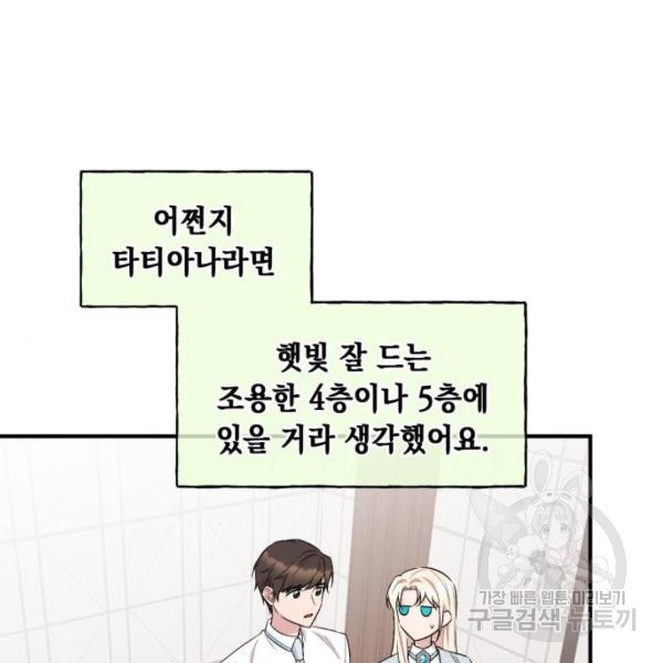 모스크바의 여명 18화 - 웹툰 이미지 55