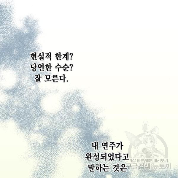 모스크바의 여명 18화 - 웹툰 이미지 86