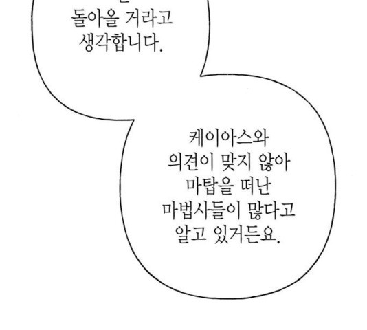 아, 쫌 참으세요 영주님! 15화 - 웹툰 이미지 33