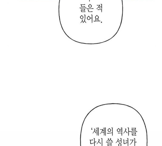 아, 쫌 참으세요 영주님! 15화 - 웹툰 이미지 138