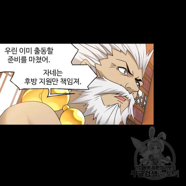 엘피스 전기:SOUL LAND 492화 - 웹툰 이미지 16