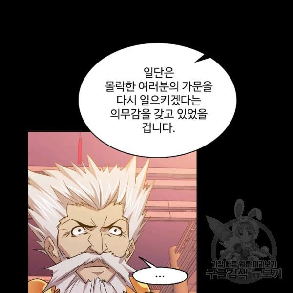 엘피스 전기:SOUL LAND 492화 - 웹툰 이미지 31