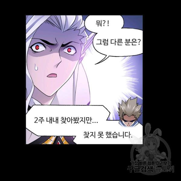 엘피스 전기:SOUL LAND 492화 - 웹툰 이미지 53