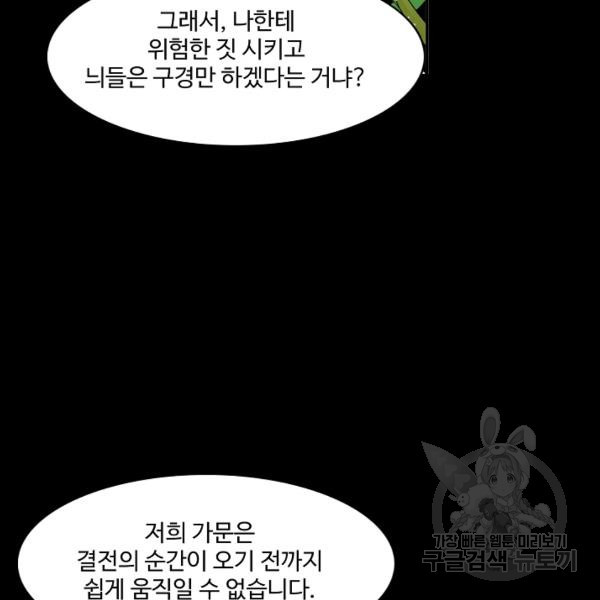 엘피스 전기:SOUL LAND 492화 - 웹툰 이미지 78