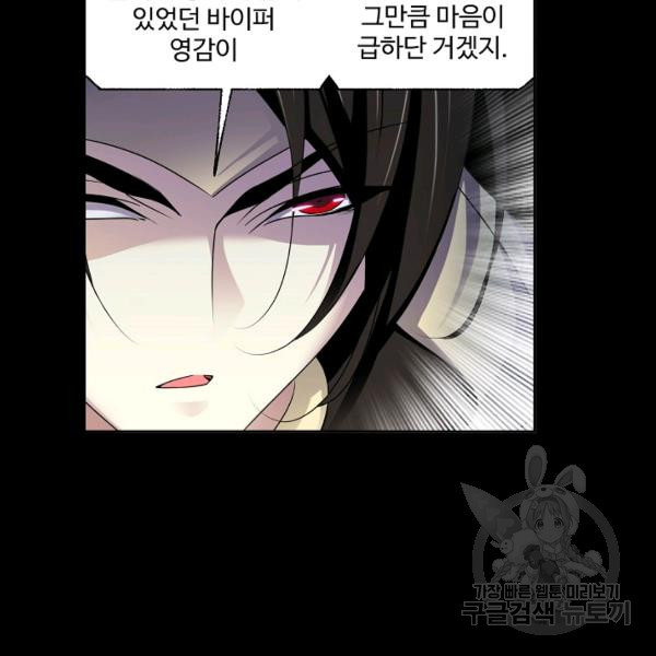 엘피스 전기:SOUL LAND 492화 - 웹툰 이미지 82