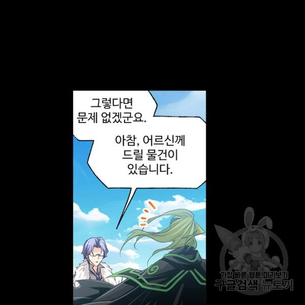 엘피스 전기:SOUL LAND 492화 - 웹툰 이미지 90