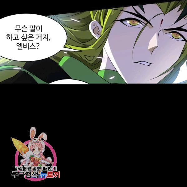 엘피스 전기:SOUL LAND 492화 - 웹툰 이미지 99