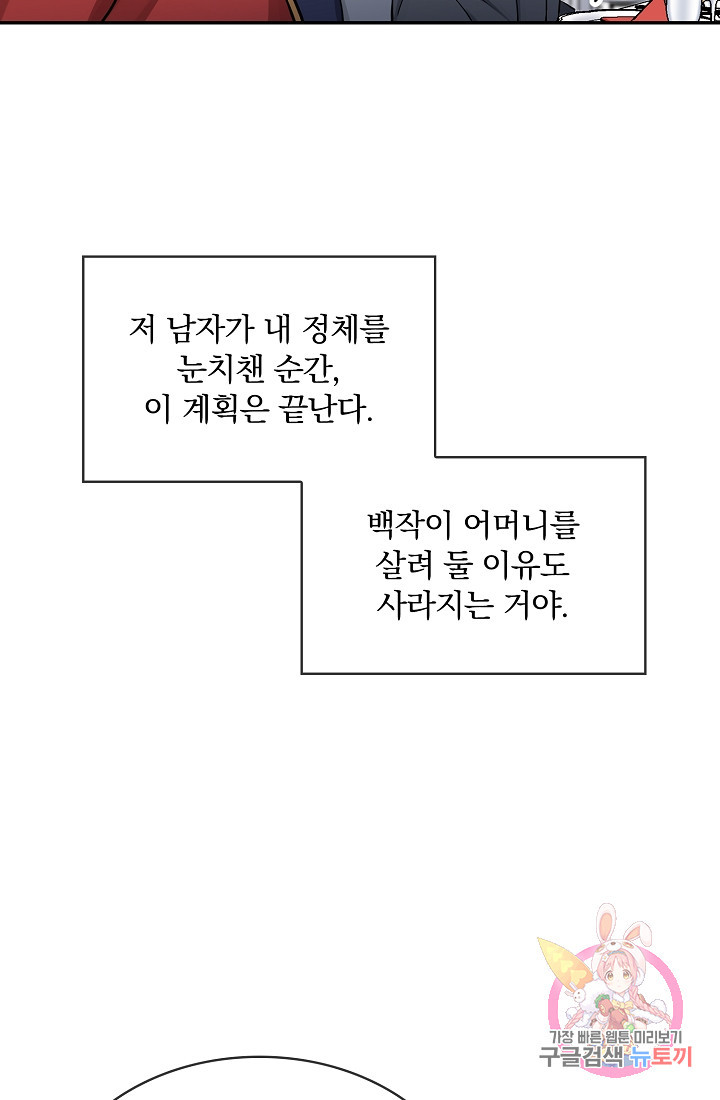 눌리타스 : 절반의 백작 영애 20화 - 웹툰 이미지 54