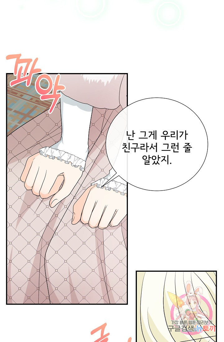 늑대지만 해치지 않아요 29화 - 웹툰 이미지 39