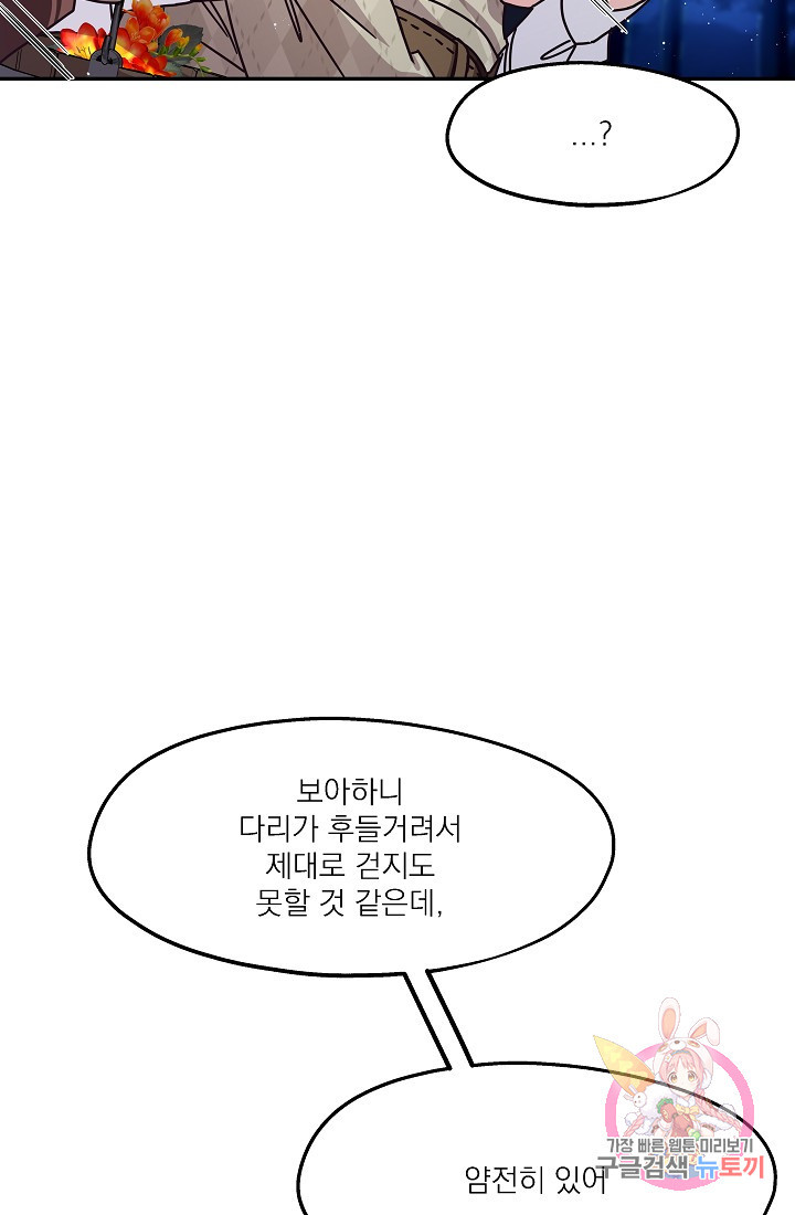 안녕하세요, 정원사입니다 16화 - 웹툰 이미지 71