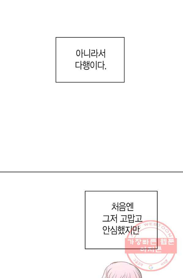 네 곁에도 어쩌면 31화 - 웹툰 이미지 21