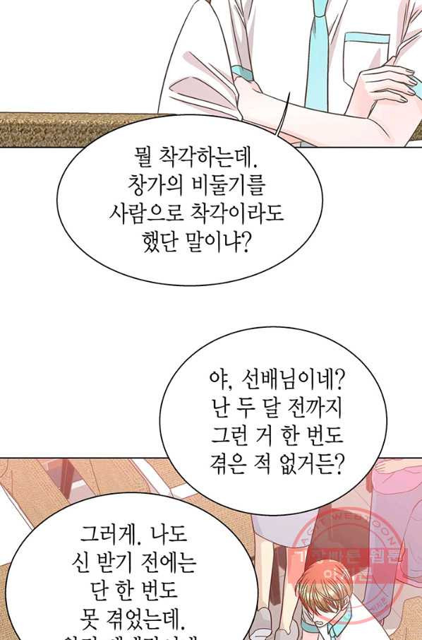 네 곁에도 어쩌면 31화 - 웹툰 이미지 44