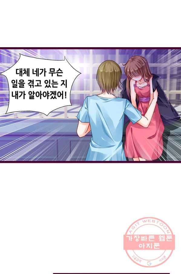 복수할까? 연애할까? 136화 - 웹툰 이미지 3