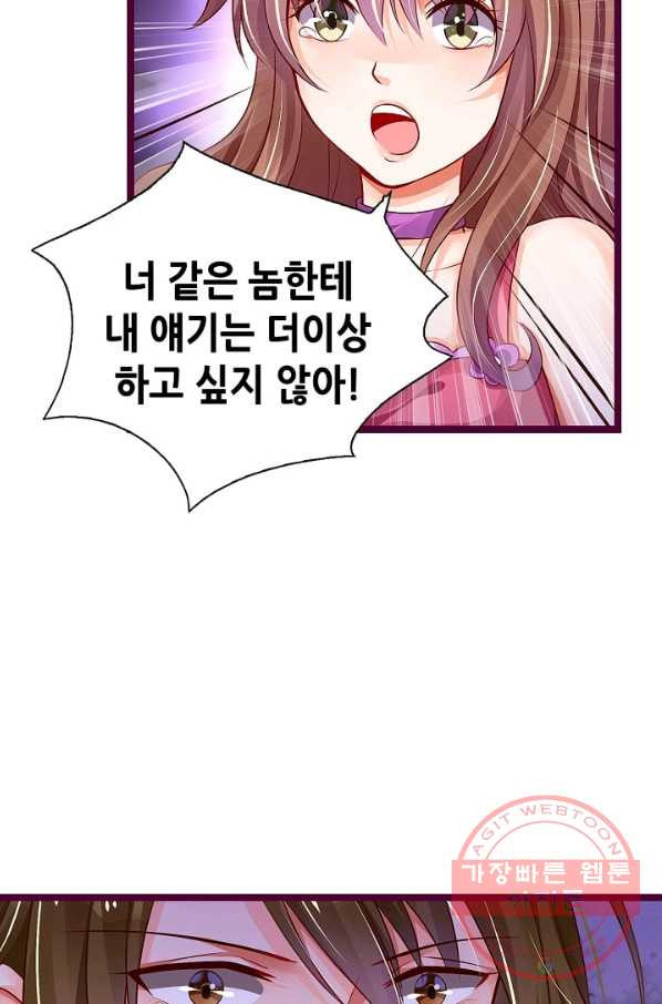 복수할까? 연애할까? 136화 - 웹툰 이미지 5